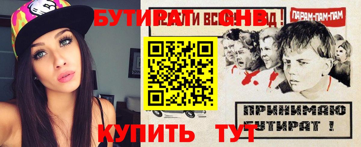 Бутират BDO Тимашёвск