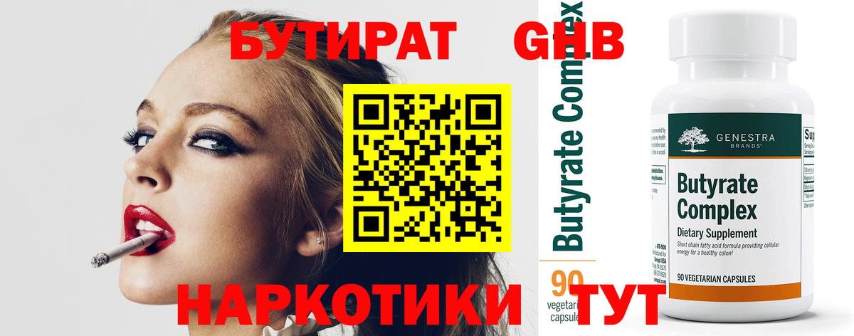 БУТИРАТ оксана  Вход с VPN  БУТИРАТ  Тимашёвск 