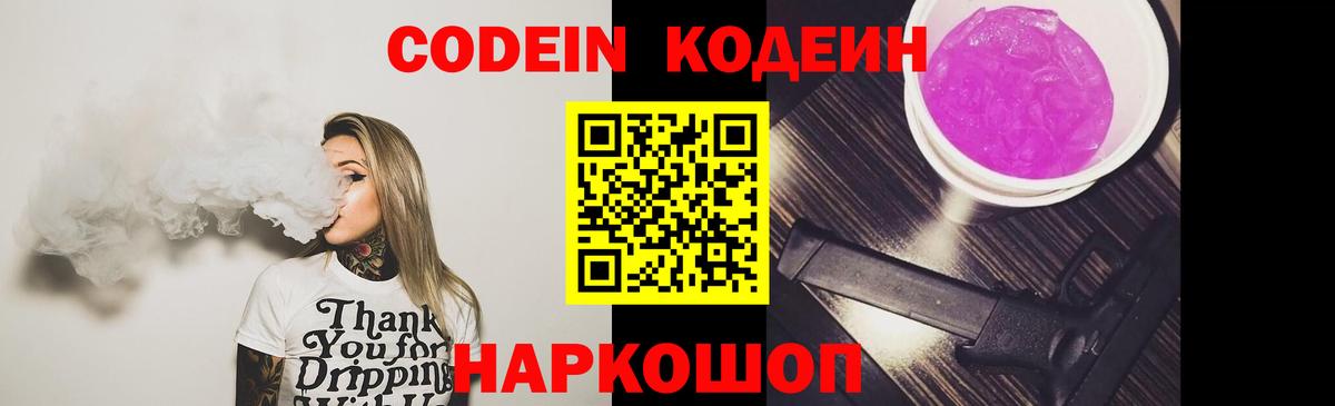 Тимашёвск  Кодеин Purple Drank  цены   Вход с VPN  Кодеиновый сироп Lean Purple Drank 