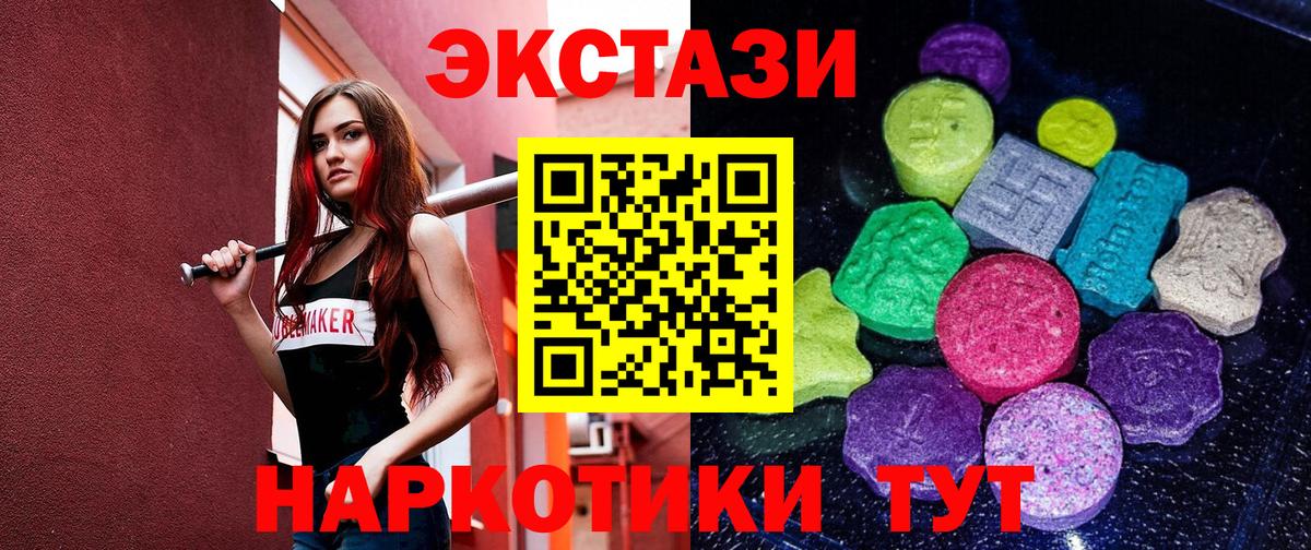 Экстази 250 мг Тимашёвск