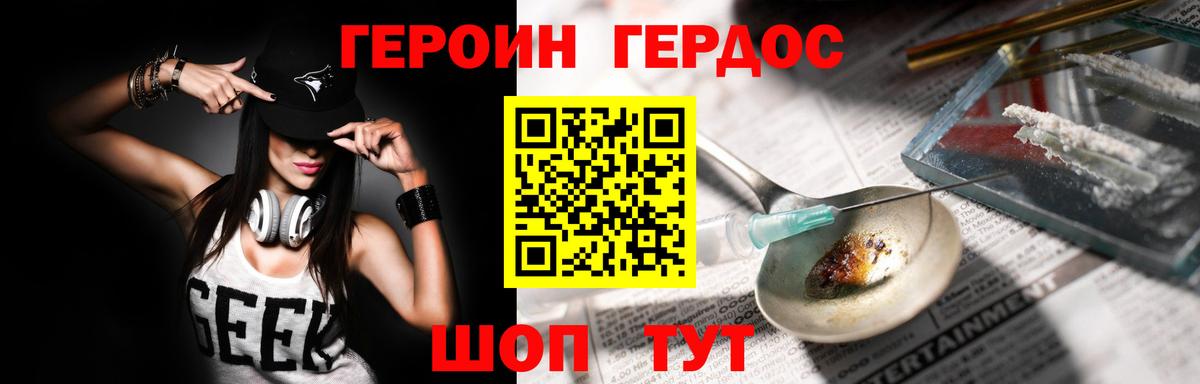 Героин VHQ  Вход с VPN  Тимашёвск 