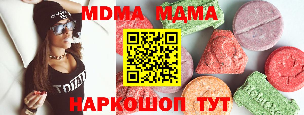 МДМА crystal Тимашёвск