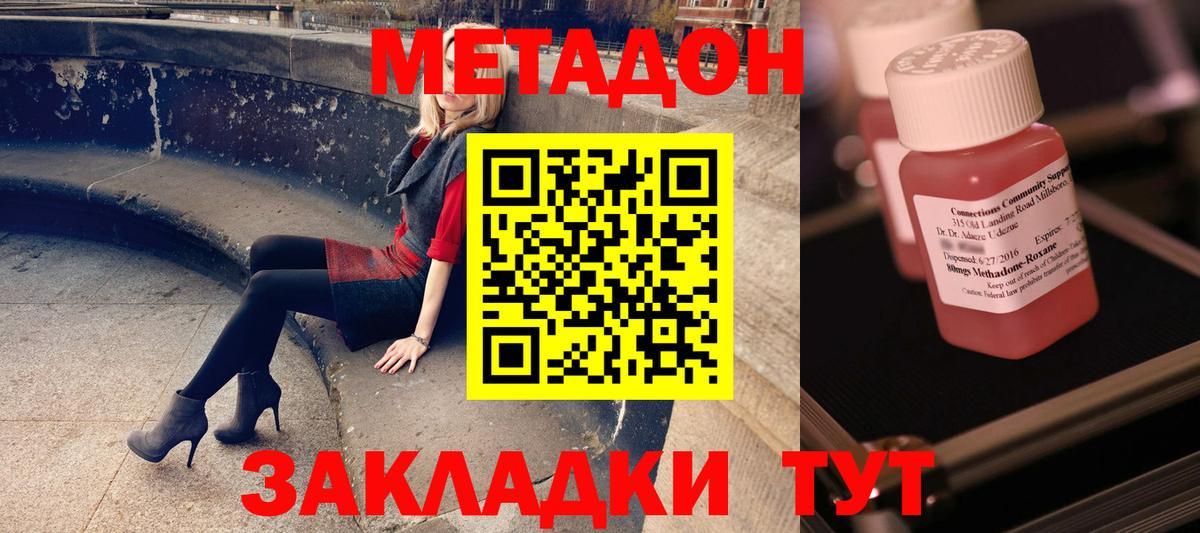 МЕТАДОН кристалл  Вход с VPN  Тимашёвск  МЕТАДОН кристалл 