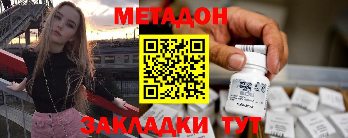 Метадон мёд Тимашёвск