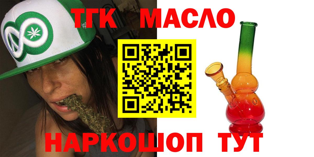 Дистиллят ТГК вейп с тгк Тимашёвск