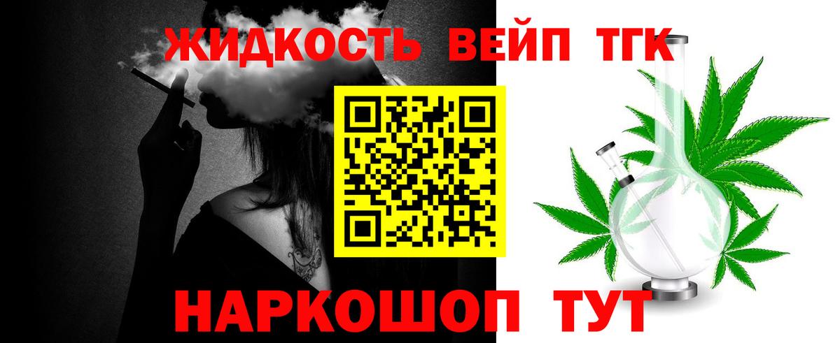 цена наркотик  Дистиллят ТГК жижа  Тимашёвск  Вход с VPN  ТГК вейп с тгк 
